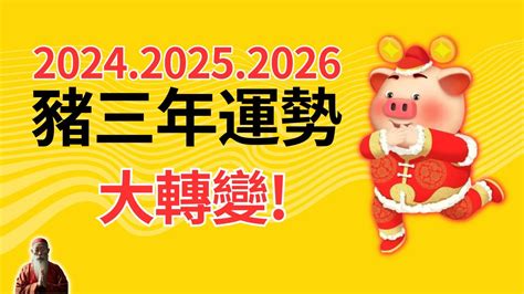 2024年屬豬運程|【2024年生肖運勢】豬：感情運大放異彩，但注意小。